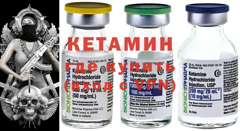 КЕТАМИН ketamine Вуктыл